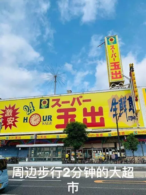 3个独立房间独栋别墅最大13人 里面有3个干湿分离卫浴 Osaka Japonya